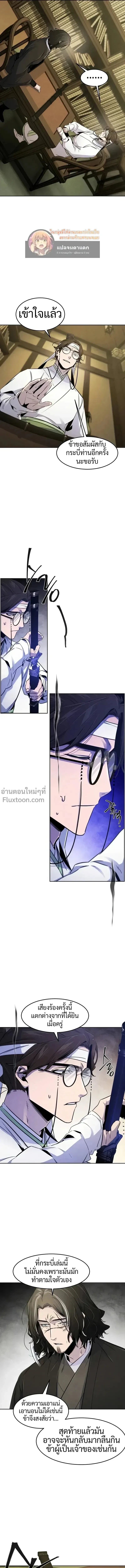 The Return of the Crazy Demon การหวนคืนของอสูรคลั่ง ตอนที่ 135 หน้า 13