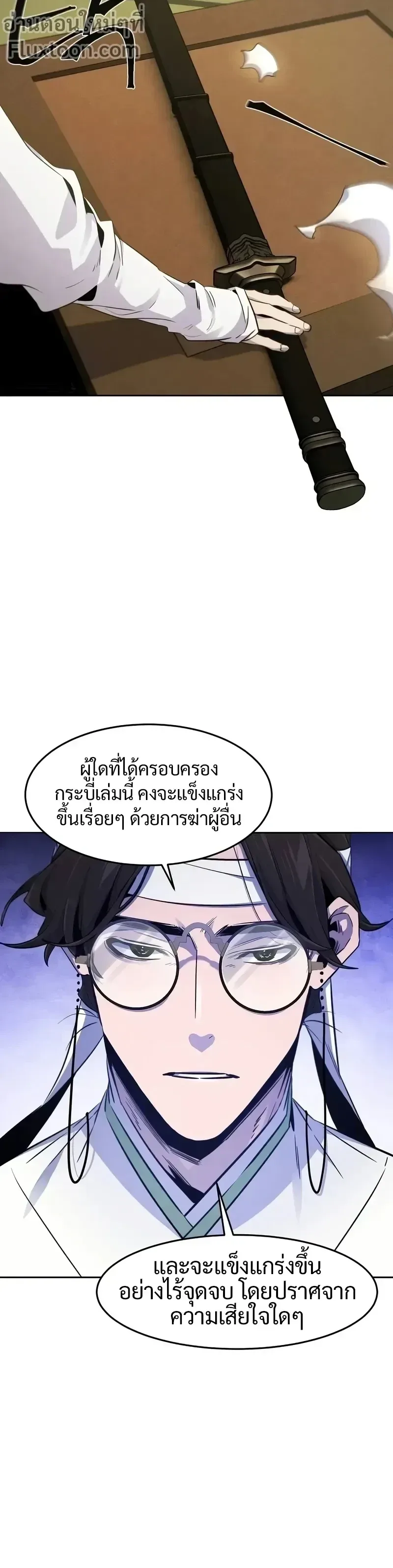 The Return of the Crazy Demon การหวนคืนของอสูรคลั่ง ตอนที่ 135 หน้า 14