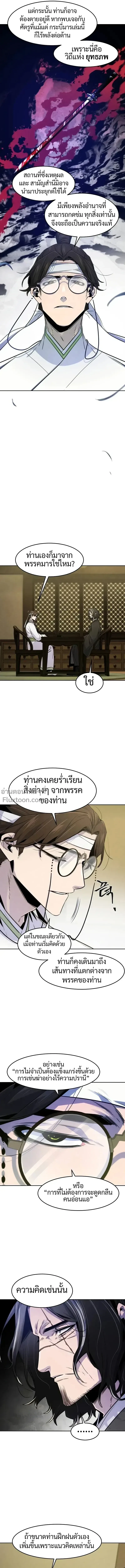 The Return of the Crazy Demon การหวนคืนของอสูรคลั่ง ตอนที่ 135 หน้า 15