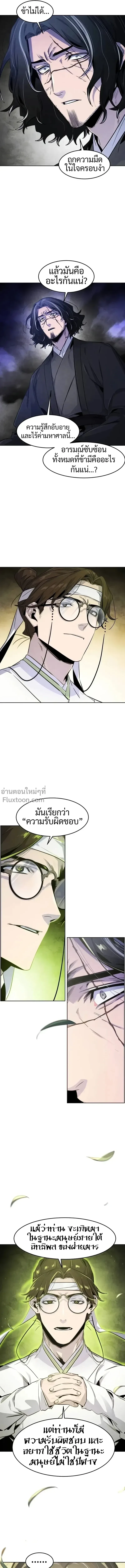 The Return of the Crazy Demon การหวนคืนของอสูรคลั่ง ตอนที่ 135 หน้า 17