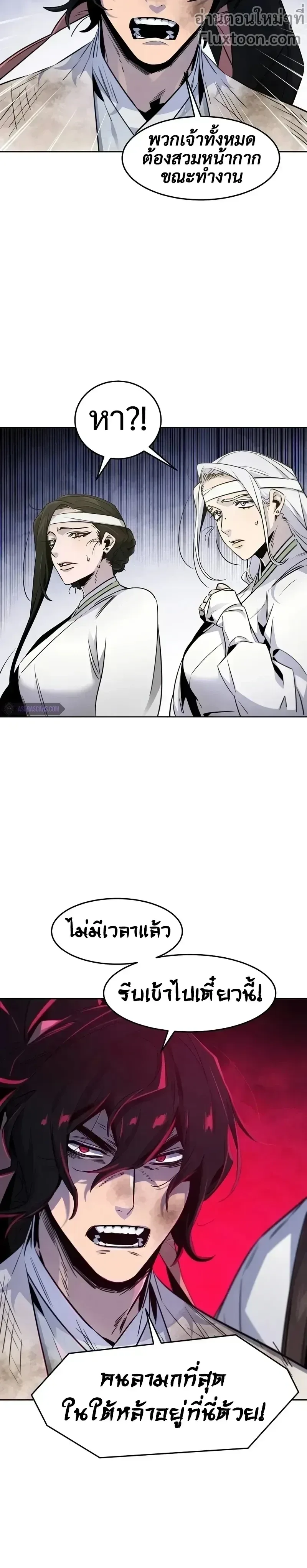 The Return of the Crazy Demon การหวนคืนของอสูรคลั่ง ตอนที่ 135 หน้า 2