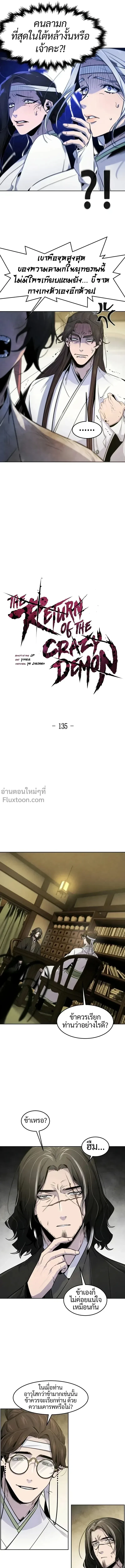 The Return of the Crazy Demon การหวนคืนของอสูรคลั่ง ตอนที่ 135 หน้า 3