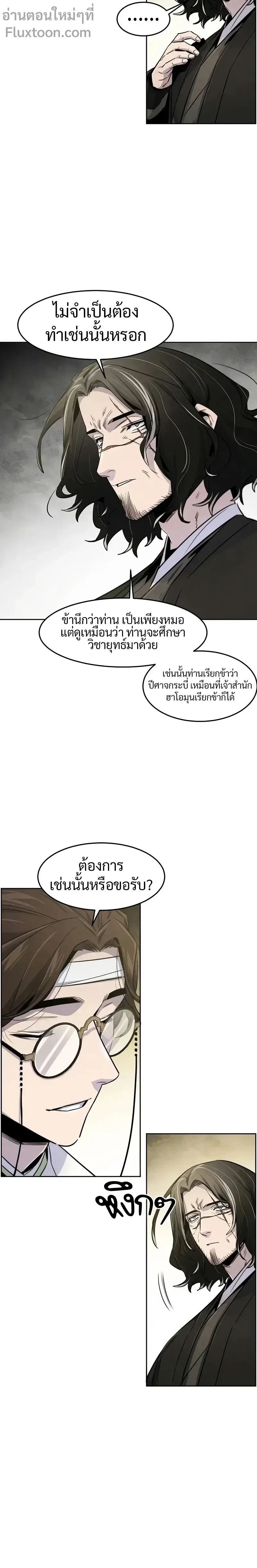 The Return of the Crazy Demon การหวนคืนของอสูรคลั่ง ตอนที่ 135 หน้า 4