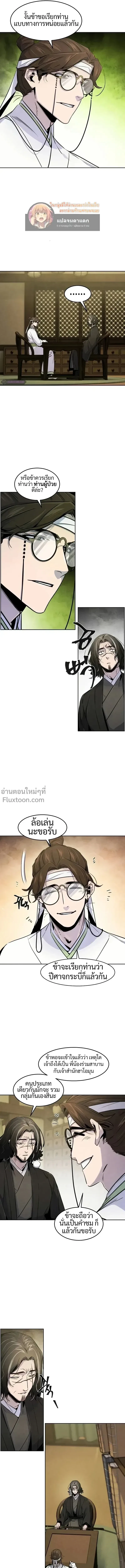 The Return of the Crazy Demon การหวนคืนของอสูรคลั่ง ตอนที่ 135 หน้า 5