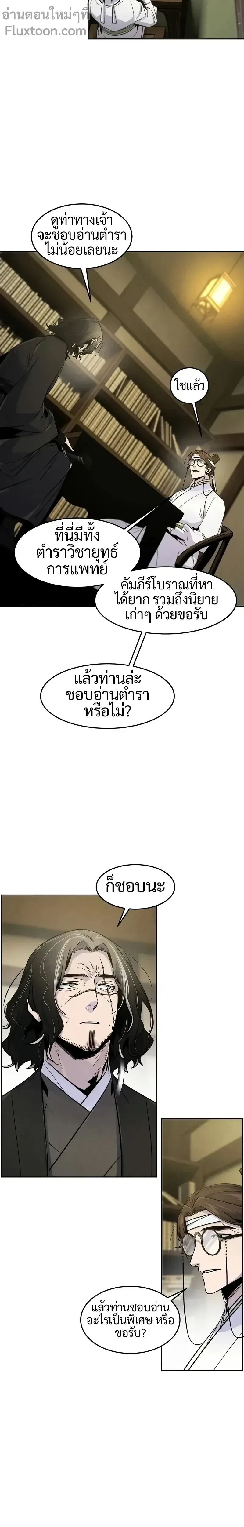 The Return of the Crazy Demon การหวนคืนของอสูรคลั่ง ตอนที่ 135 หน้า 6