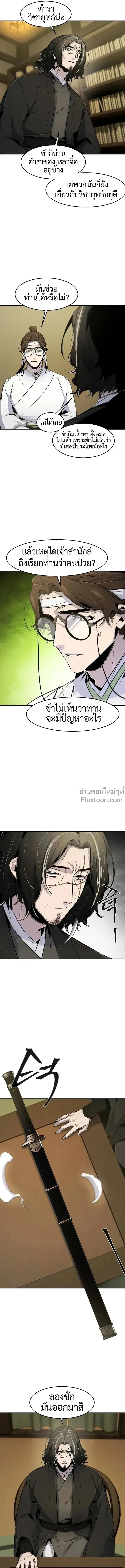 The Return of the Crazy Demon การหวนคืนของอสูรคลั่ง ตอนที่ 135 หน้า 7