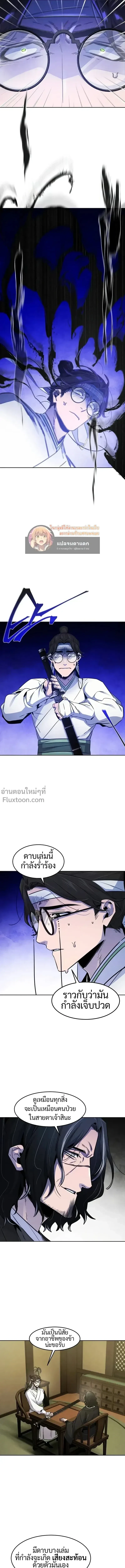 The Return of the Crazy Demon การหวนคืนของอสูรคลั่ง ตอนที่ 135 หน้า 9
