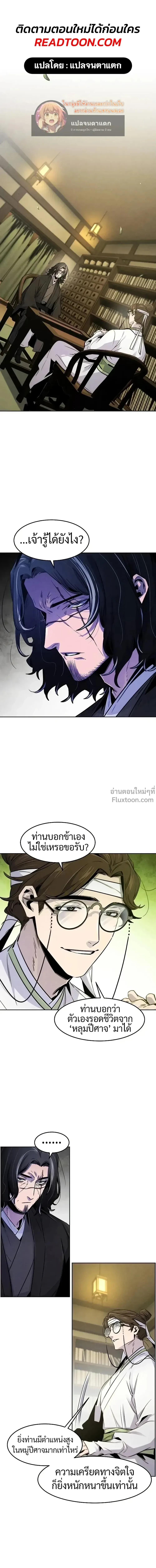 The Return of the Crazy Demon การหวนคืนของอสูรคลั่ง ตอนที่ 136 หน้า 1
