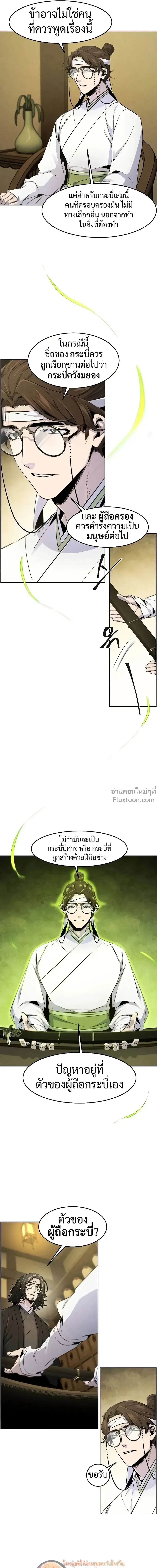 The Return of the Crazy Demon การหวนคืนของอสูรคลั่ง ตอนที่ 136 หน้า 10