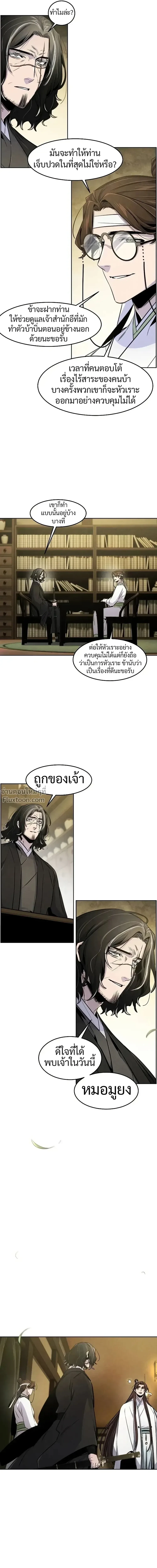 The Return of the Crazy Demon การหวนคืนของอสูรคลั่ง ตอนที่ 136 หน้า 13