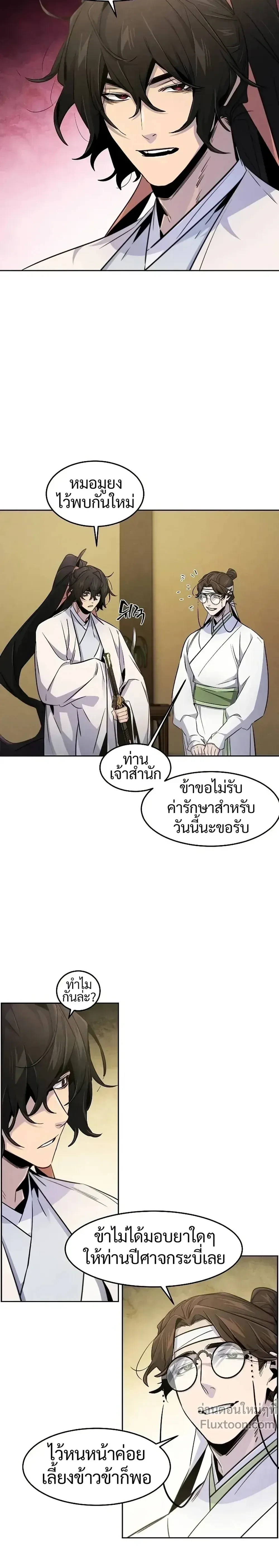 The Return of the Crazy Demon การหวนคืนของอสูรคลั่ง ตอนที่ 136 หน้า 15
