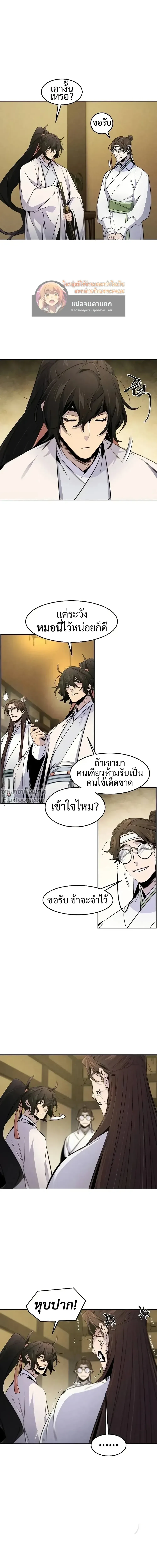 The Return of the Crazy Demon การหวนคืนของอสูรคลั่ง ตอนที่ 136 หน้า 16