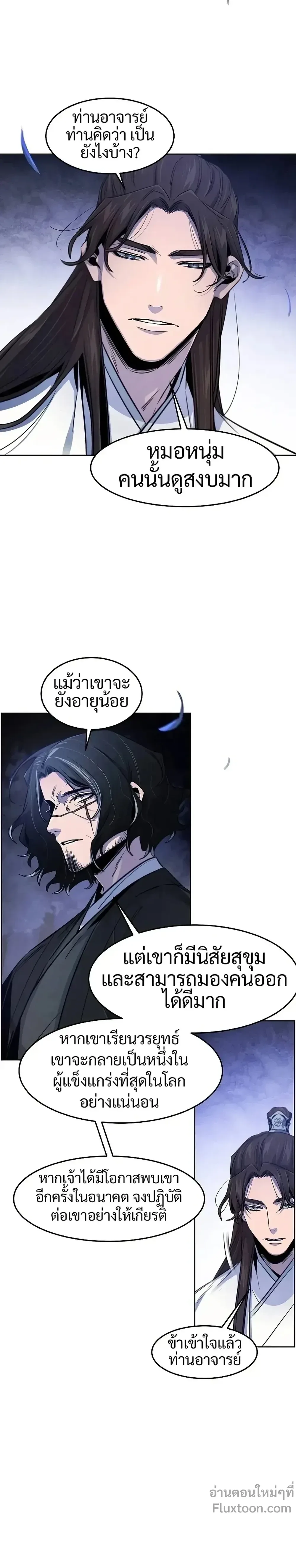 The Return of the Crazy Demon การหวนคืนของอสูรคลั่ง ตอนที่ 136 หน้า 18