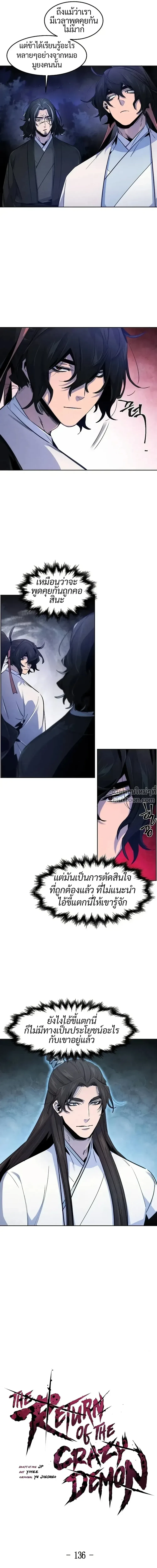 The Return of the Crazy Demon การหวนคืนของอสูรคลั่ง ตอนที่ 136 หน้า 19