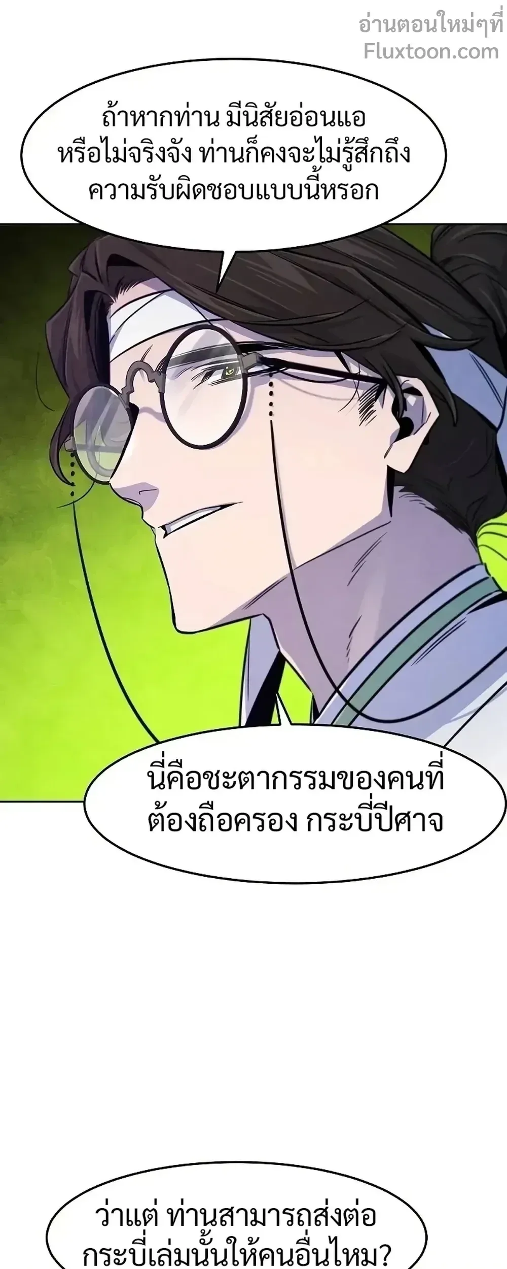 The Return of the Crazy Demon การหวนคืนของอสูรคลั่ง ตอนที่ 136 หน้า 2