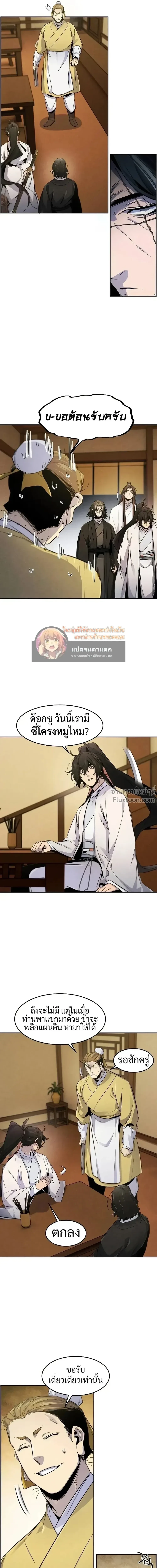 The Return of the Crazy Demon การหวนคืนของอสูรคลั่ง ตอนที่ 136 หน้า 22