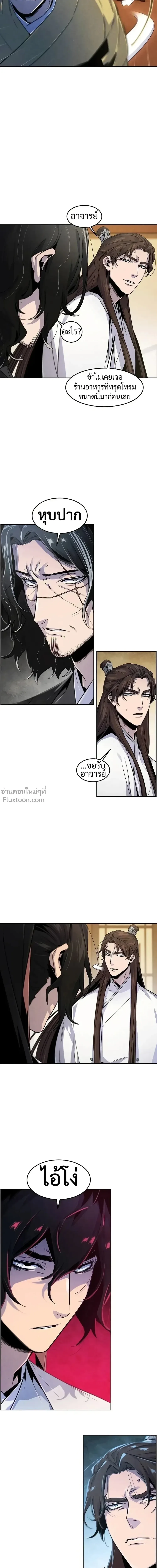 The Return of the Crazy Demon การหวนคืนของอสูรคลั่ง ตอนที่ 136 หน้า 24