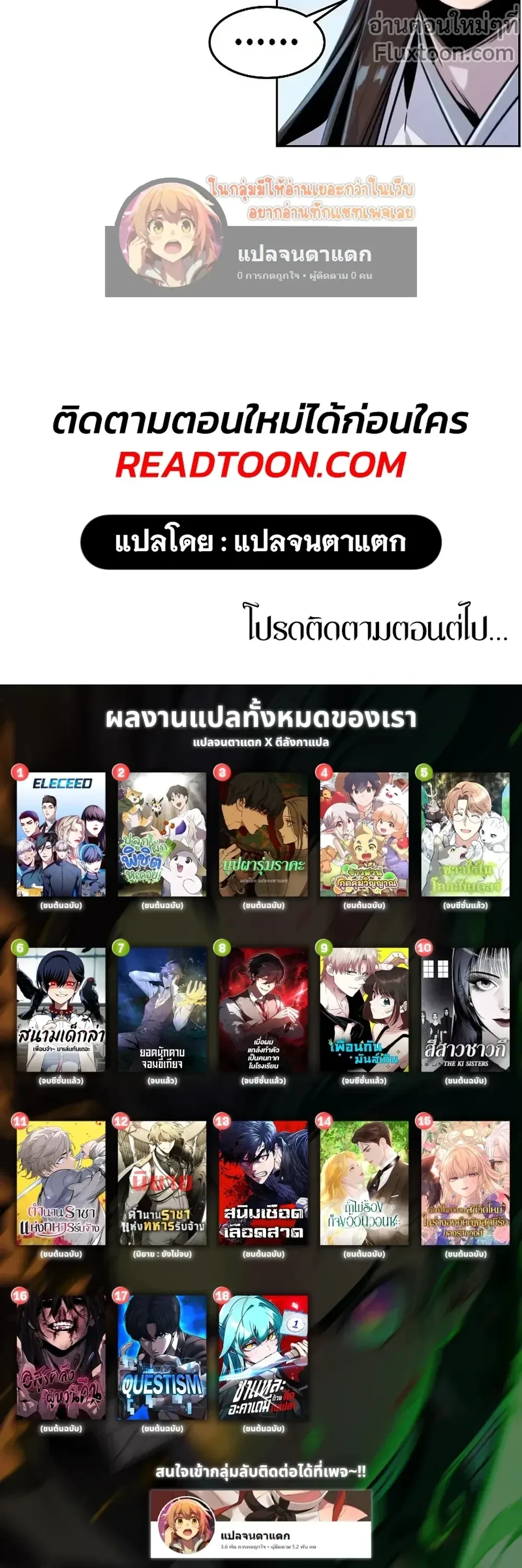 The Return of the Crazy Demon การหวนคืนของอสูรคลั่ง ตอนที่ 136 หน้า 25