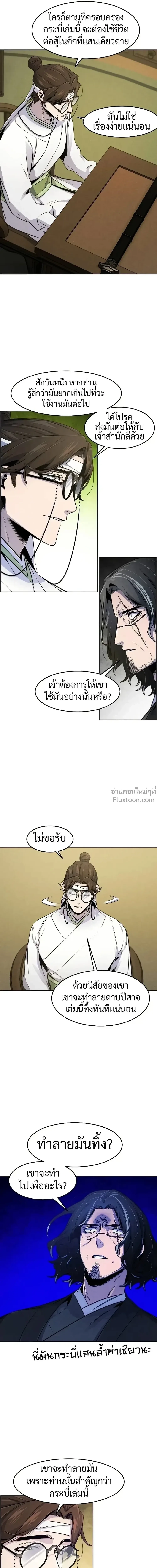 The Return of the Crazy Demon การหวนคืนของอสูรคลั่ง ตอนที่ 136 หน้า 4