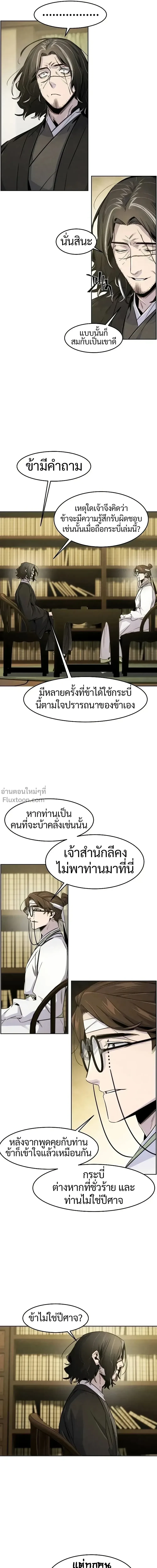 The Return of the Crazy Demon การหวนคืนของอสูรคลั่ง ตอนที่ 136 หน้า 7