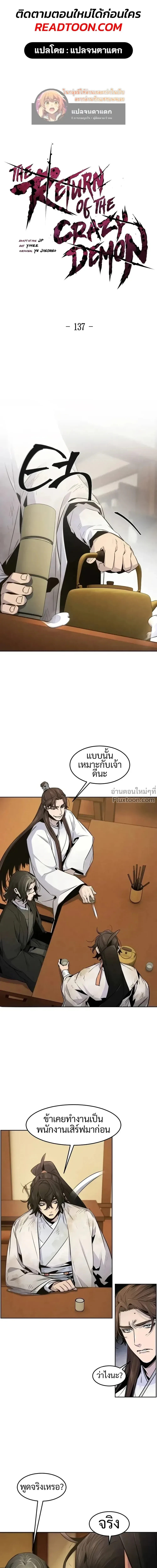 The Return of the Crazy Demon การหวนคืนของอสูรคลั่ง ตอนที่ 137 หน้า 1