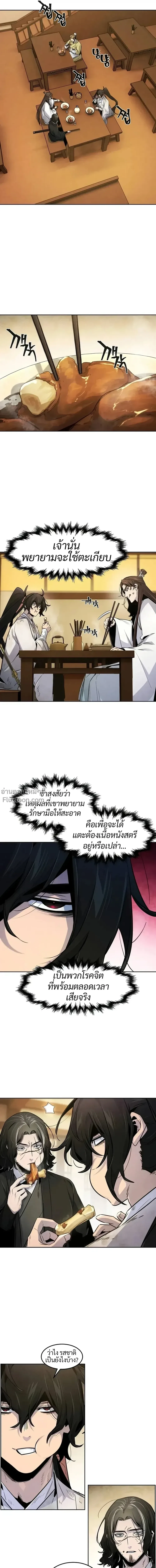 The Return of the Crazy Demon การหวนคืนของอสูรคลั่ง ตอนที่ 137 หน้า 10