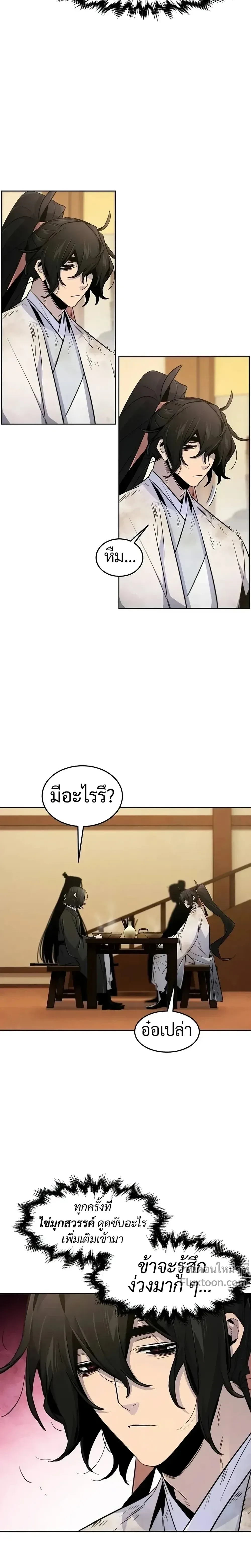 The Return of the Crazy Demon การหวนคืนของอสูรคลั่ง ตอนที่ 137 หน้า 12