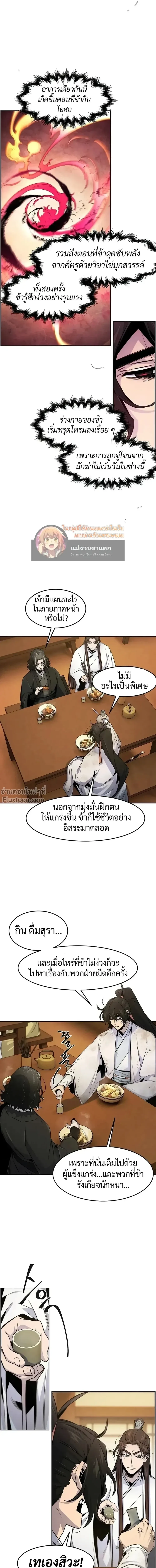 The Return of the Crazy Demon การหวนคืนของอสูรคลั่ง ตอนที่ 137 หน้า 13