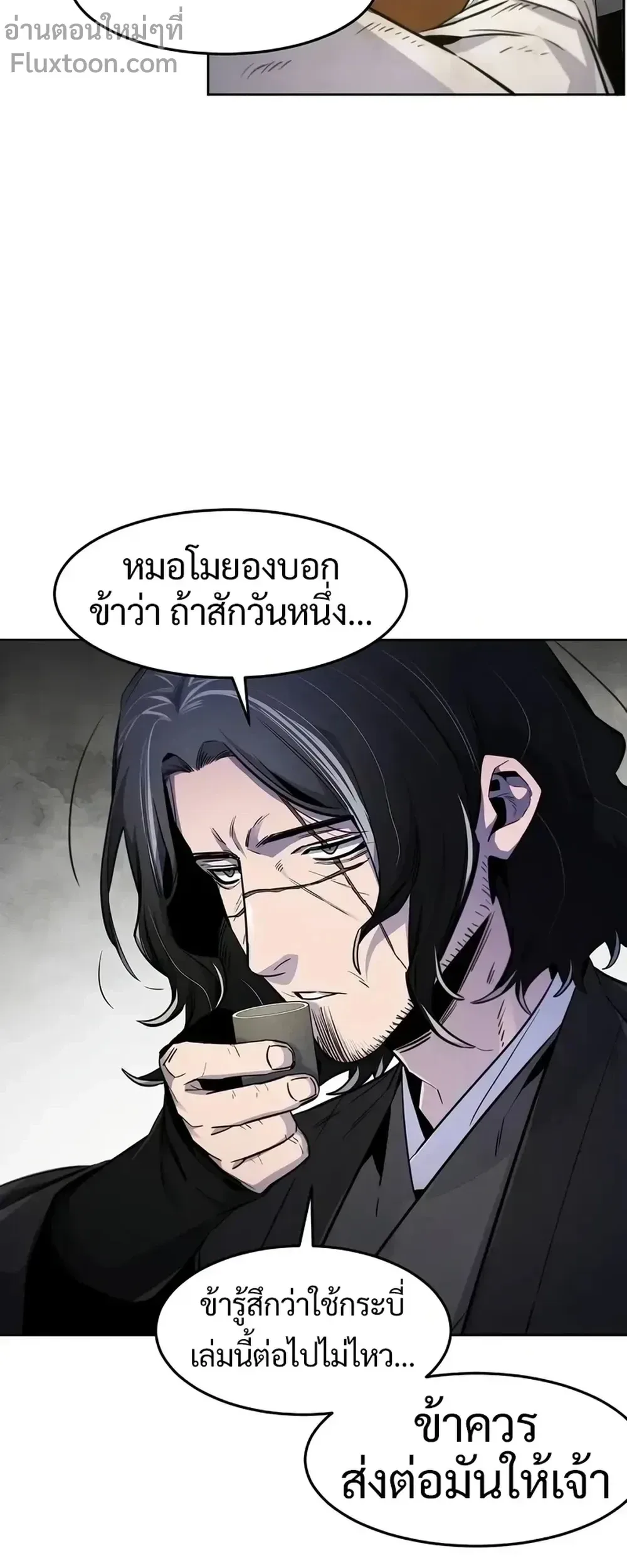 The Return of the Crazy Demon การหวนคืนของอสูรคลั่ง ตอนที่ 137 หน้า 14