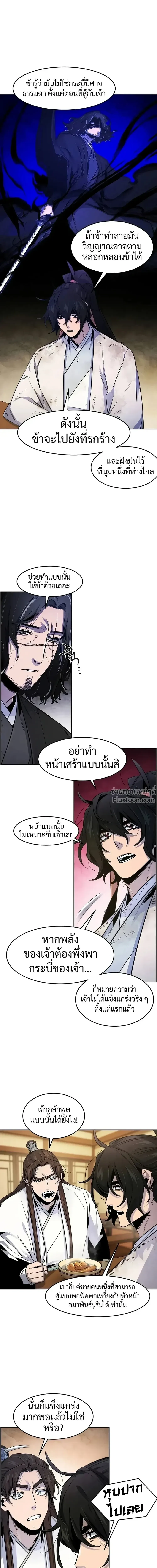 The Return of the Crazy Demon การหวนคืนของอสูรคลั่ง ตอนที่ 137 หน้า 16