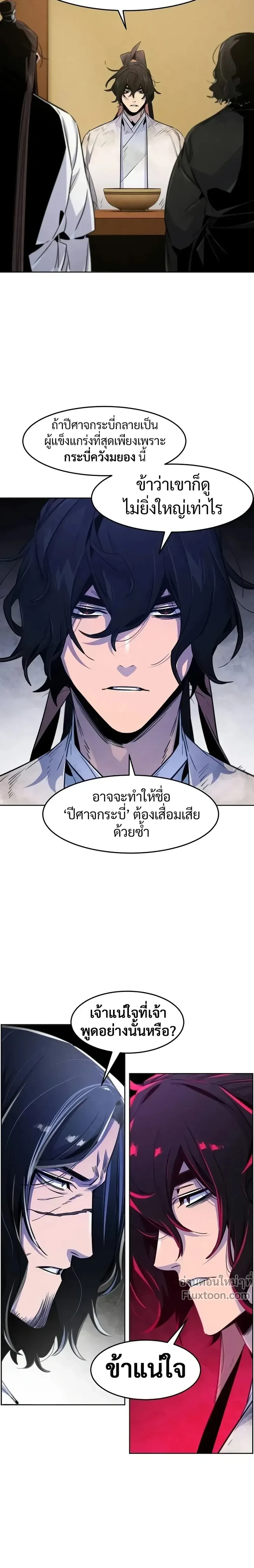The Return of the Crazy Demon การหวนคืนของอสูรคลั่ง ตอนที่ 137 หน้า 18