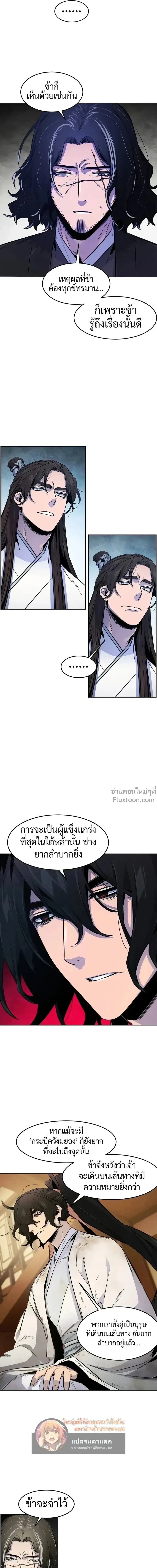The Return of the Crazy Demon การหวนคืนของอสูรคลั่ง ตอนที่ 137 หน้า 19