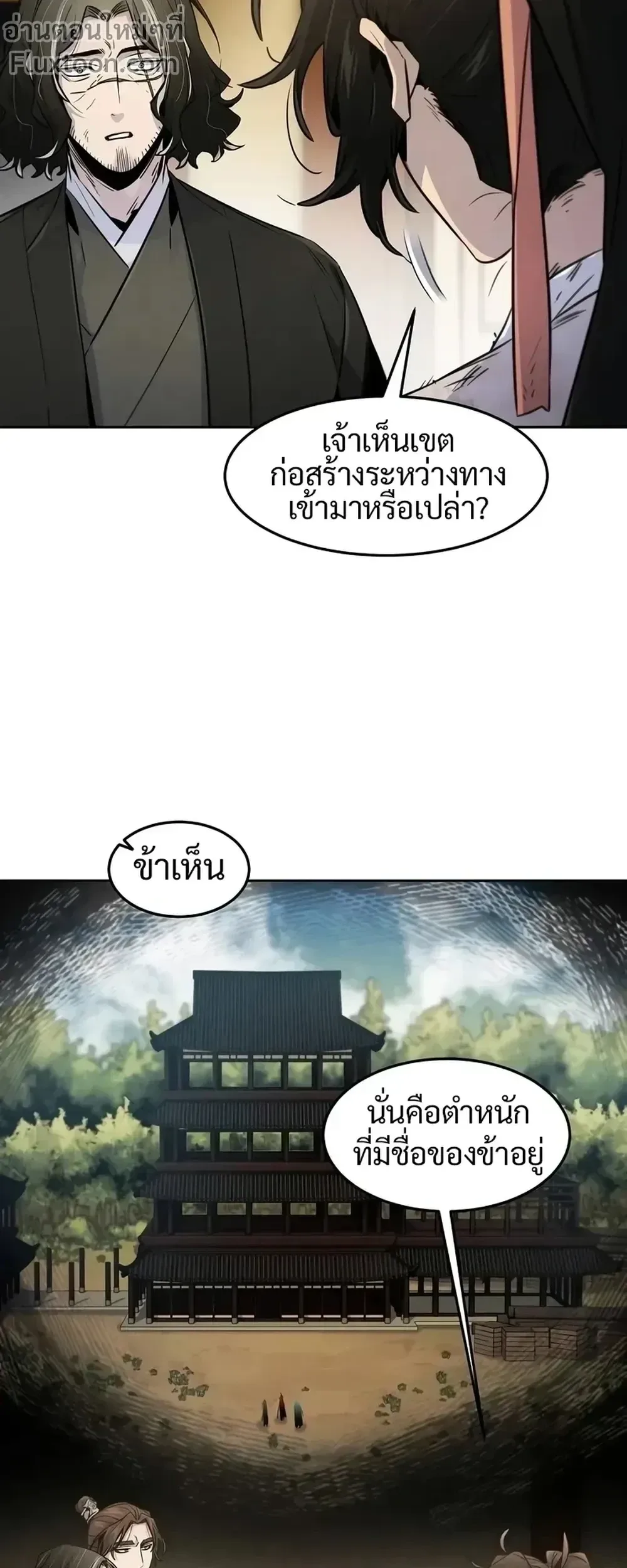 The Return of the Crazy Demon การหวนคืนของอสูรคลั่ง ตอนที่ 137 หน้า 2