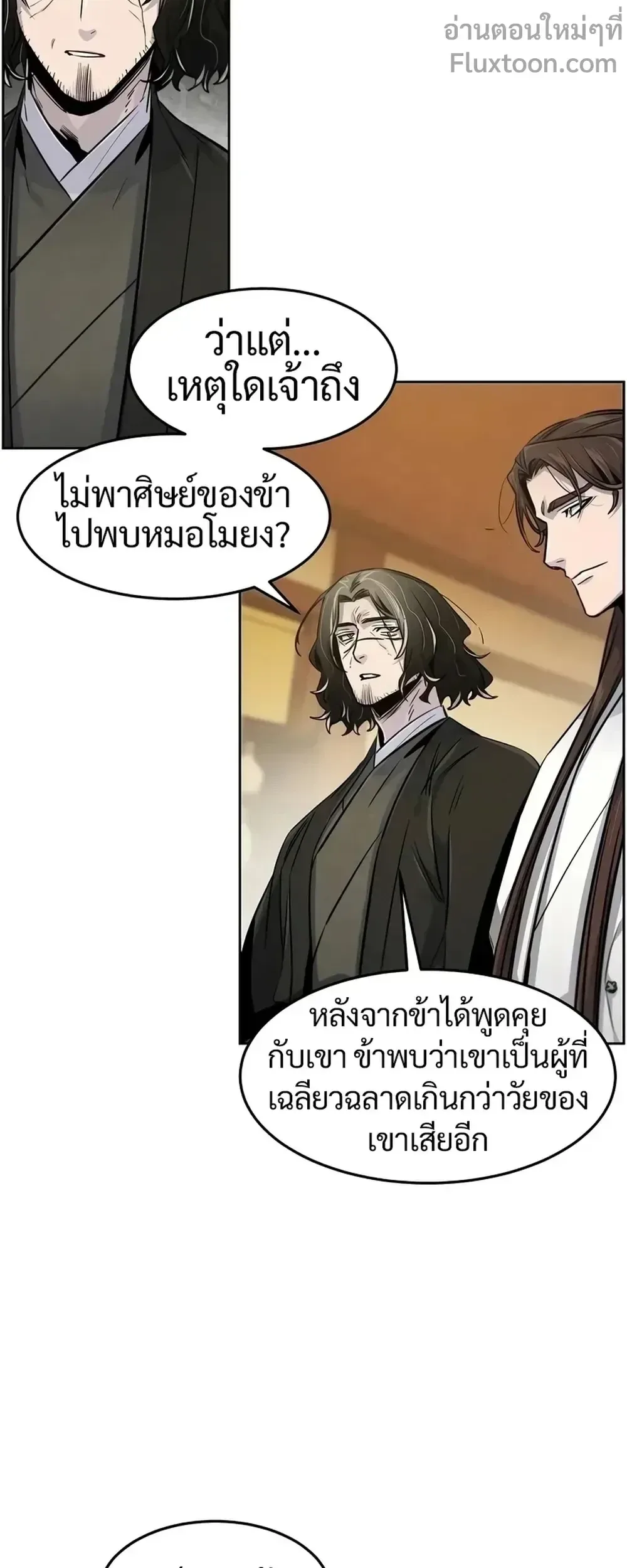 The Return of the Crazy Demon การหวนคืนของอสูรคลั่ง ตอนที่ 137 หน้า 20