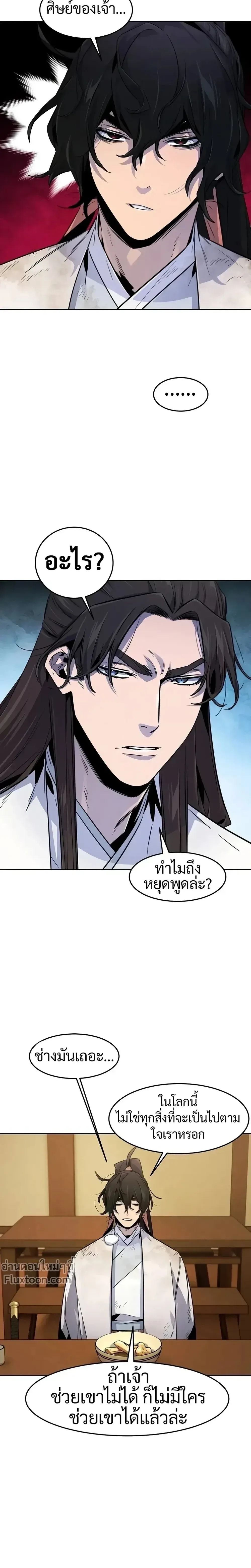 The Return of the Crazy Demon การหวนคืนของอสูรคลั่ง ตอนที่ 137 หน้า 21
