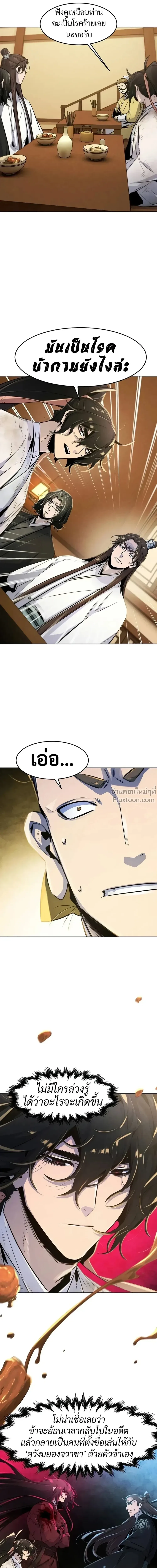 The Return of the Crazy Demon การหวนคืนของอสูรคลั่ง ตอนที่ 137 หน้า 22