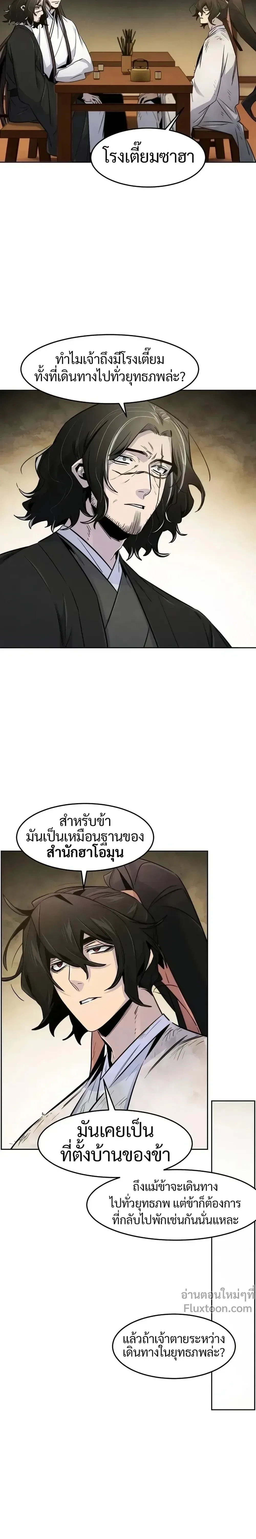 The Return of the Crazy Demon การหวนคืนของอสูรคลั่ง ตอนที่ 137 หน้า 3