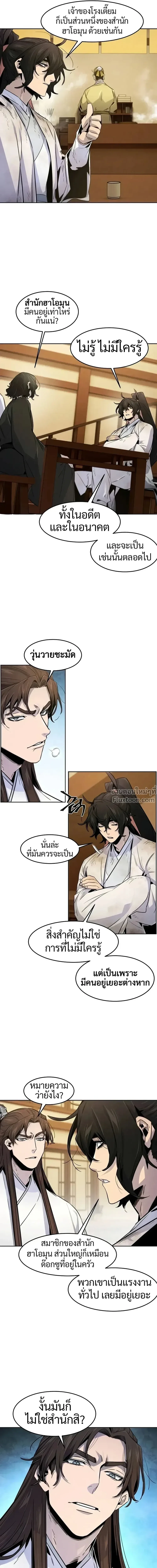 The Return of the Crazy Demon การหวนคืนของอสูรคลั่ง ตอนที่ 137 หน้า 4