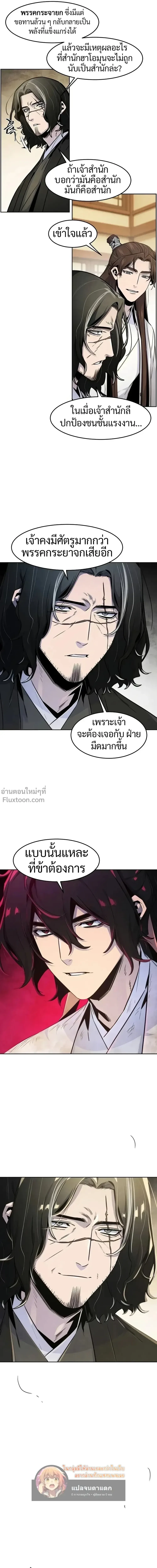 The Return of the Crazy Demon การหวนคืนของอสูรคลั่ง ตอนที่ 137 หน้า 7