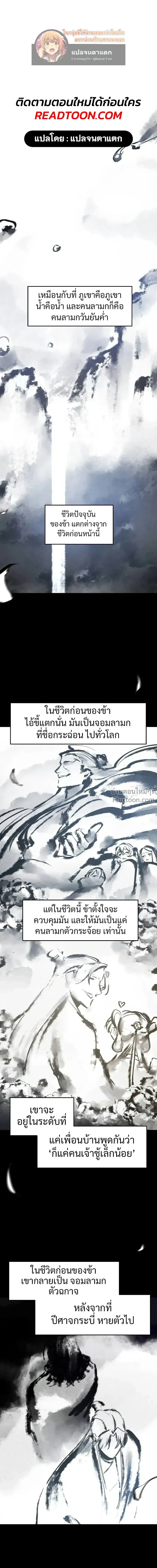 The Return of the Crazy Demon การหวนคืนของอสูรคลั่ง ตอนที่ 138 หน้า 1