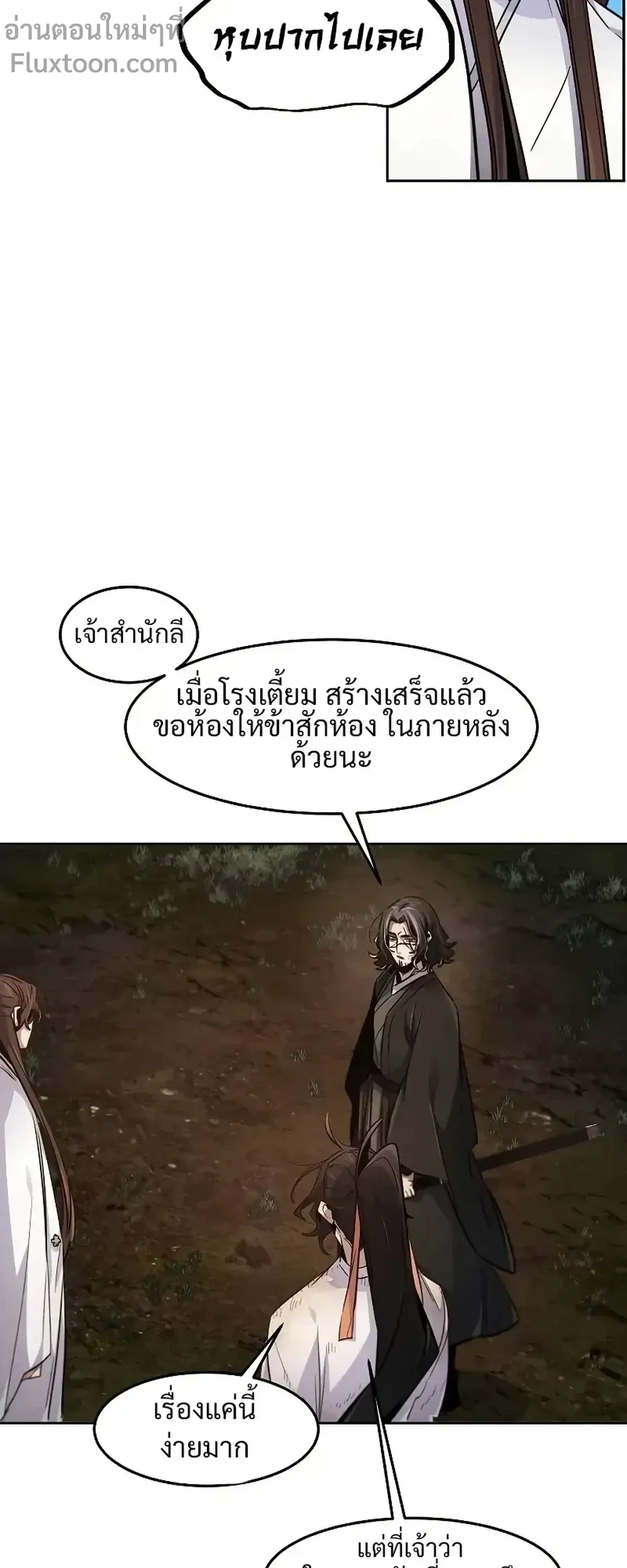 The Return of the Crazy Demon การหวนคืนของอสูรคลั่ง ตอนที่ 138 หน้า 11