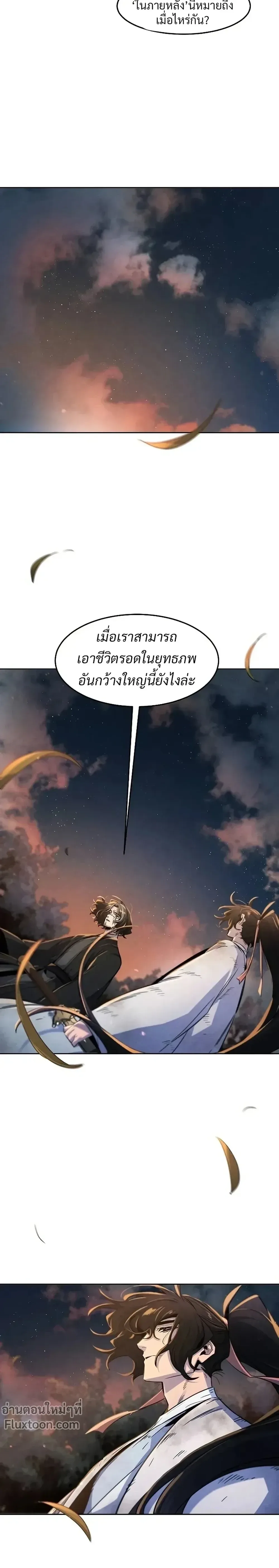 The Return of the Crazy Demon การหวนคืนของอสูรคลั่ง ตอนที่ 138 หน้า 12