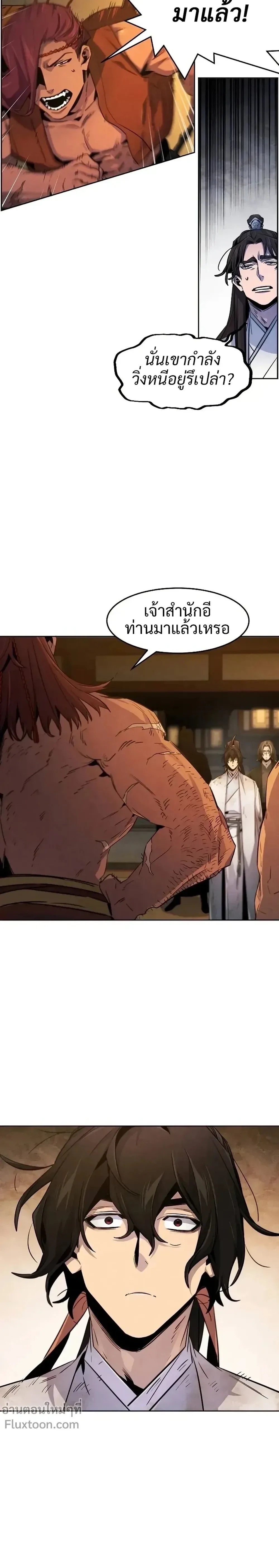 The Return of the Crazy Demon การหวนคืนของอสูรคลั่ง ตอนที่ 138 หน้า 15