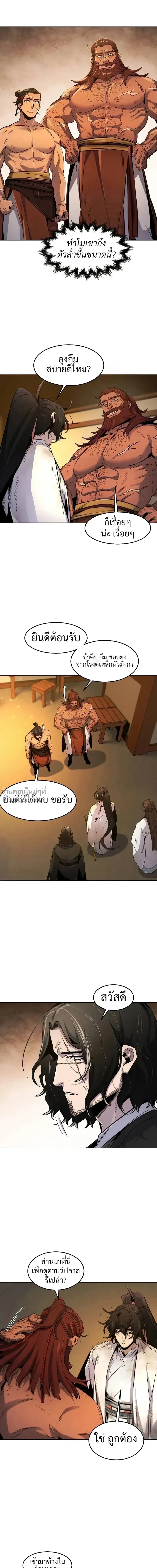The Return of the Crazy Demon การหวนคืนของอสูรคลั่ง ตอนที่ 138 หน้า 16