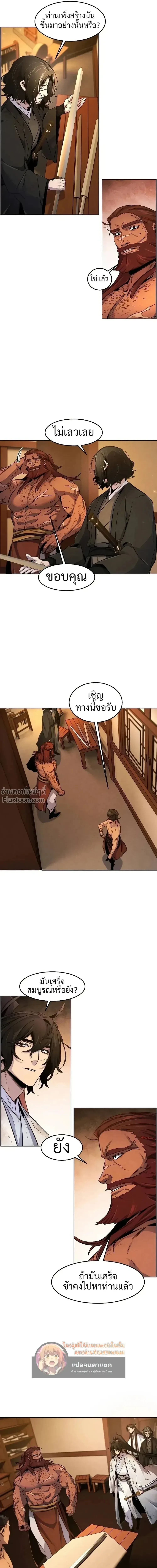 The Return of the Crazy Demon การหวนคืนของอสูรคลั่ง ตอนที่ 138 หน้า 19