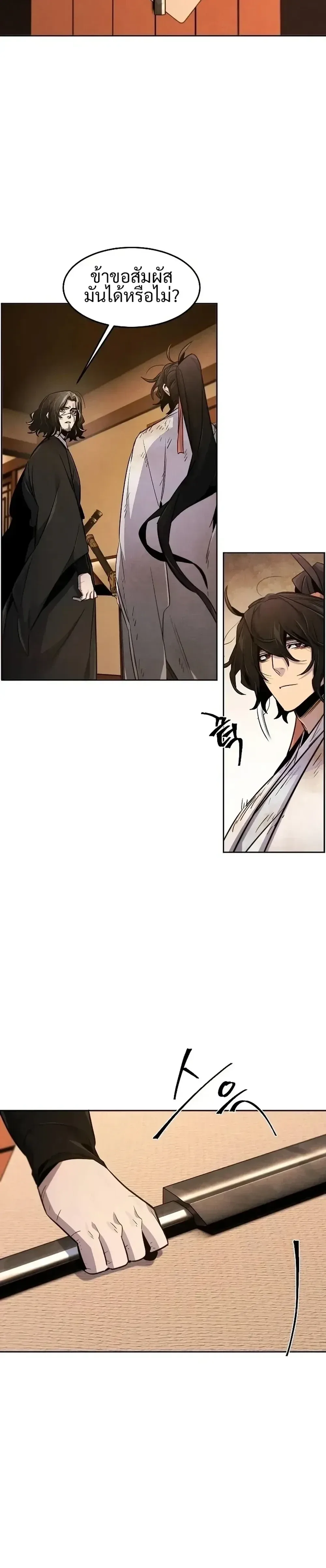 The Return of the Crazy Demon การหวนคืนของอสูรคลั่ง ตอนที่ 138 หน้า 21