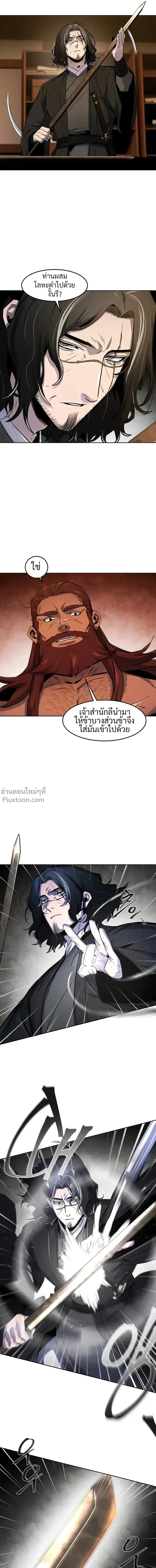 The Return of the Crazy Demon การหวนคืนของอสูรคลั่ง ตอนที่ 138 หน้า 22