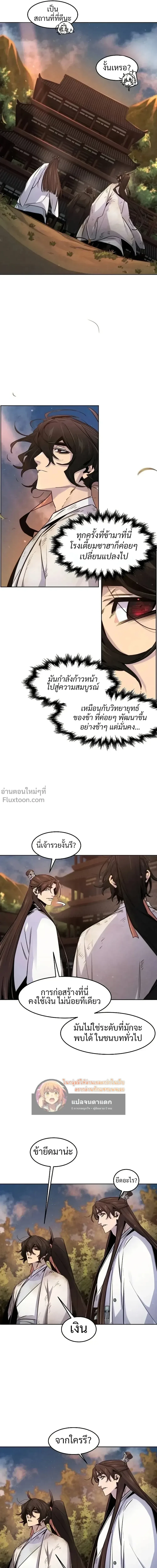 The Return of the Crazy Demon การหวนคืนของอสูรคลั่ง ตอนที่ 138 หน้า 7