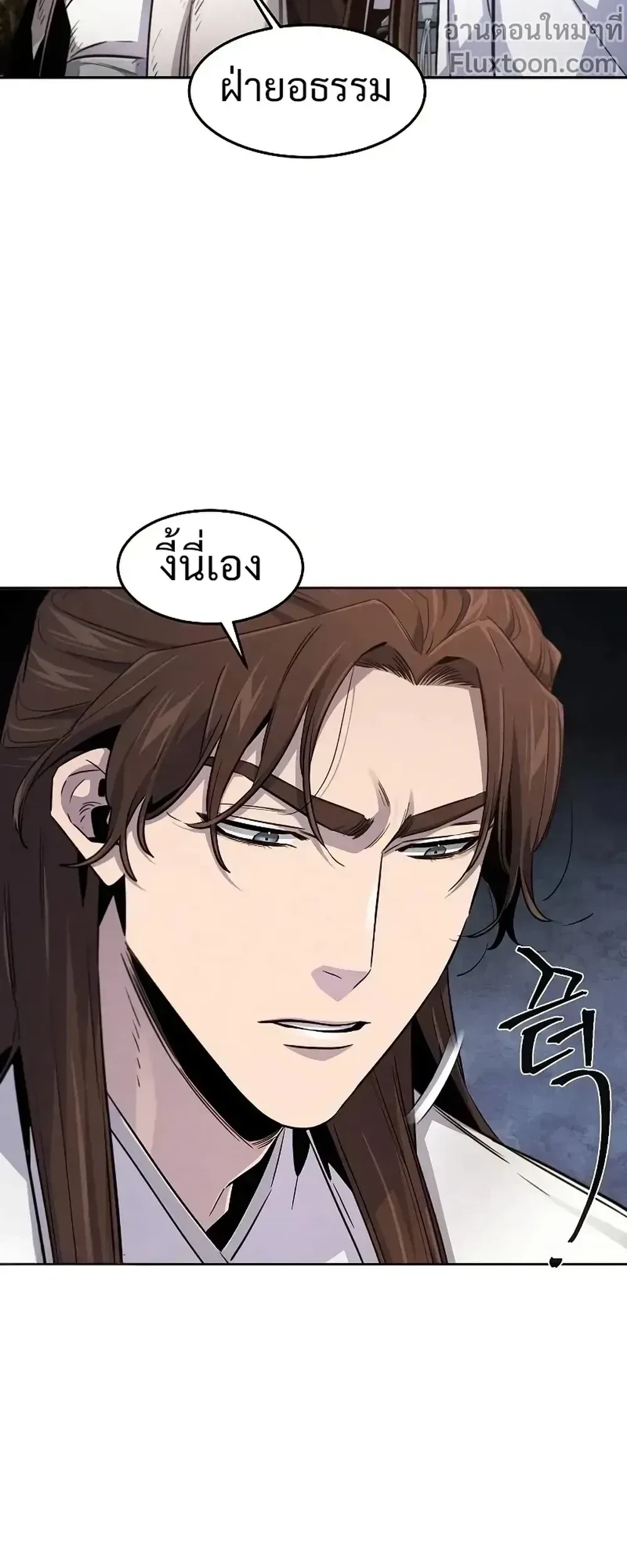 The Return of the Crazy Demon การหวนคืนของอสูรคลั่ง ตอนที่ 138 หน้า 8