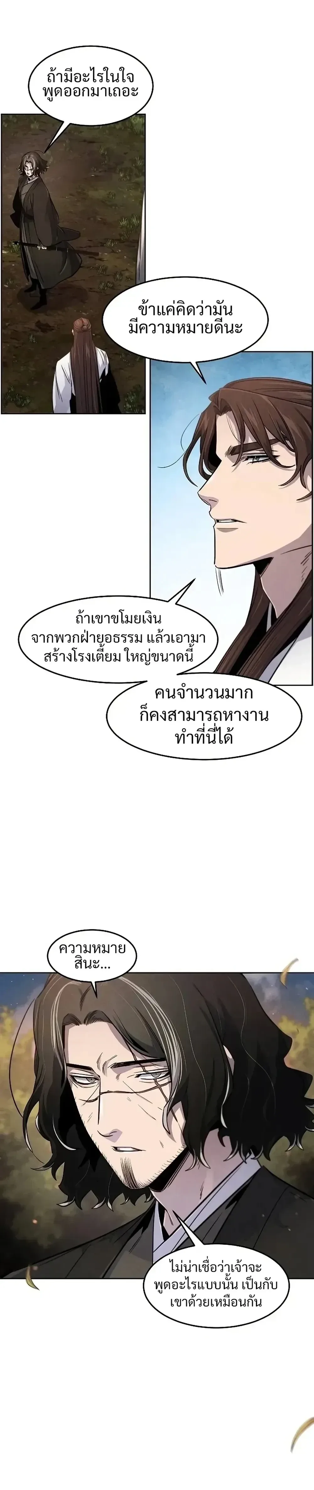 The Return of the Crazy Demon การหวนคืนของอสูรคลั่ง ตอนที่ 138 หน้า 9